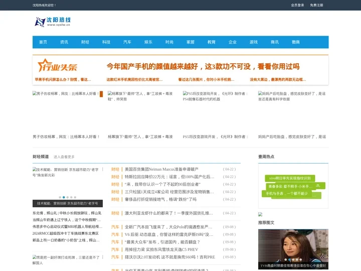 沈阳热线_沈阳第一城市生活门户网站
