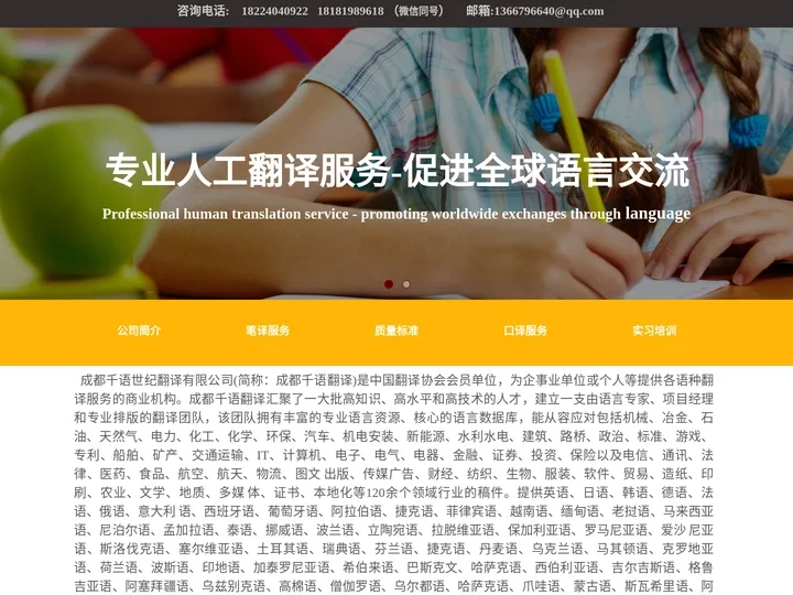 成都千语世纪翻译有限公司