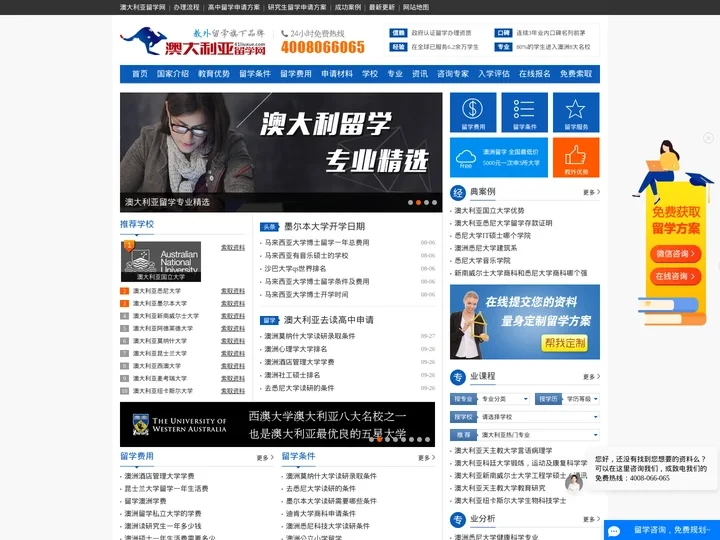 【澳大利亚留学费用_澳大利亚留学条件_澳大利亚留学移民】 - 教外澳大利亚留学网