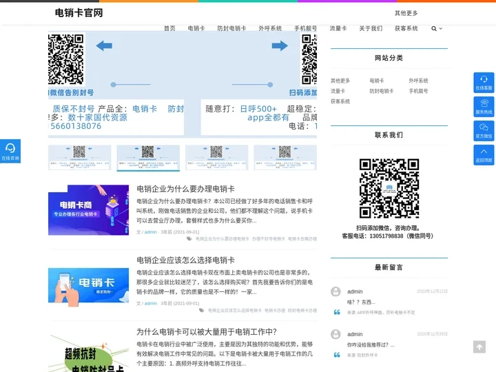 电销卡 防封电销卡 不封号电销卡 电话销售卡 白名单电销卡 电销系统 外呼系统
