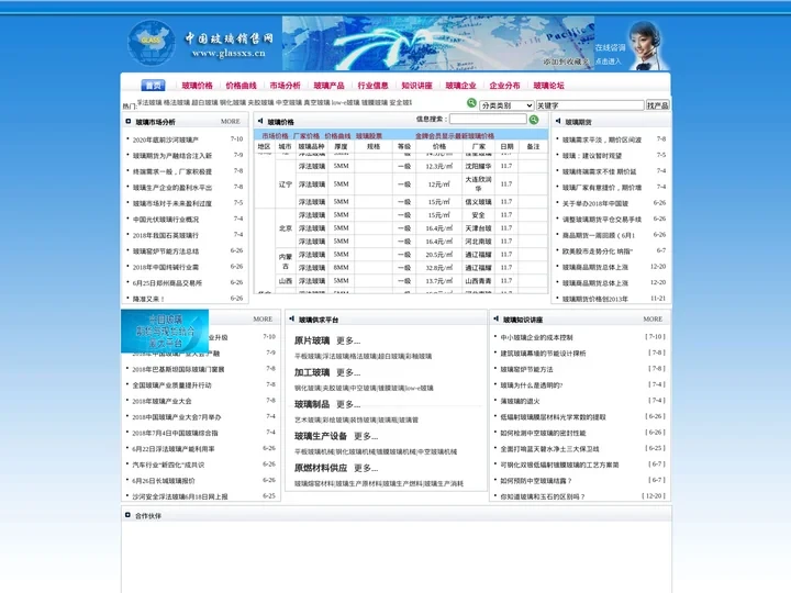 中国玻璃销售网-中国玻璃行业最大的专业门户网站-玻璃价格