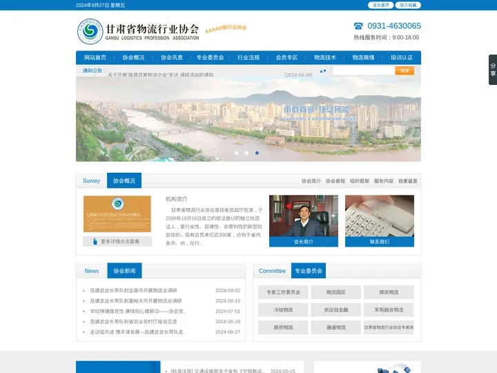 甘肃省物流行业协会 | 甘肃省物流行业协会，甘肃物流协会，西部物流创新型行业协会，AAAAA级行业协会，甘肃省物流行业，