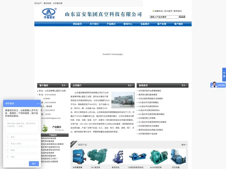 水环真空泵|真空机组|山东富安集团真空科技有限公司