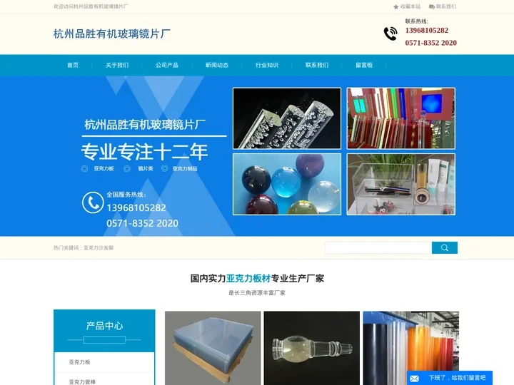 亚克力制品加工厂家_亚克力沙发脚_亚克力工艺品_亚克力管_有机玻璃管-杭州品胜有机玻璃镜片厂