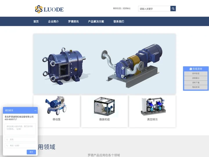 转子泵,凸轮泵,凸轮转子泵-青岛罗德通用机械设备有限公司
