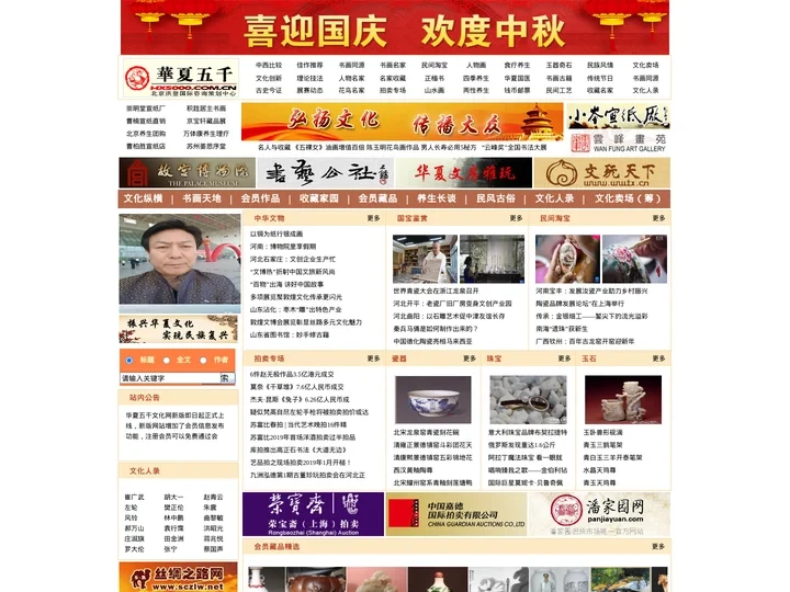 华夏五千文化网_中华文化门户 咨询 国学 史评 名人 文物 书画 民俗 养生 美食 历史