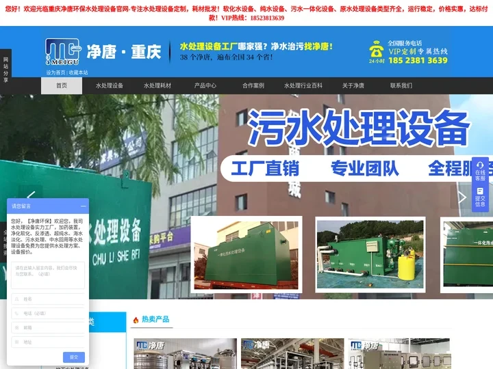 重庆水处理设备厂家_纯水处理设备_反渗透水处理设备_软化水处理设备_重庆专业水处理公司