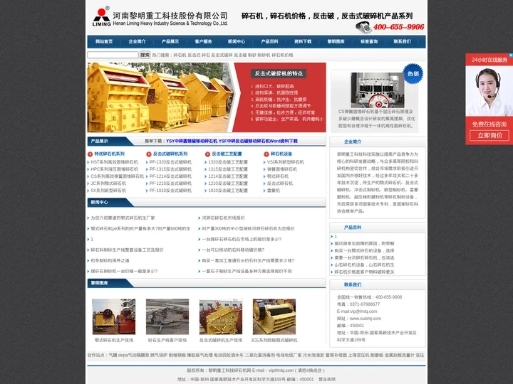 颚式碎石机|碎石机价格|碎石生产线价格|反击式破碎机|碎石机生产厂家