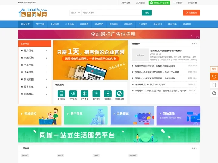 西昌同城网--轻松生活|同城西昌--西昌租房|西昌找工作|西昌吃住