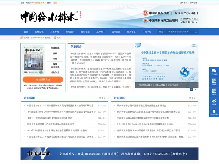 中国给水排水