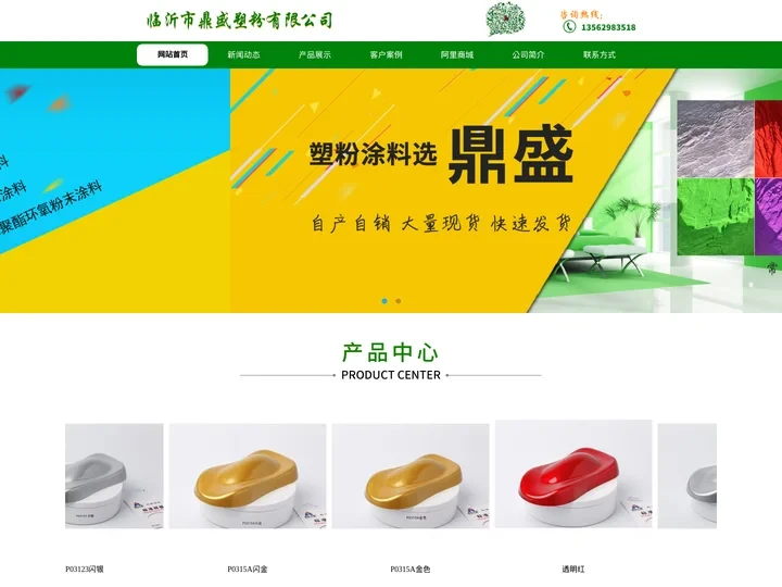 临沂市鼎盛塑粉有限公司-静电塑粉厂家-粉末厂家「塑粉」「粉末涂料」