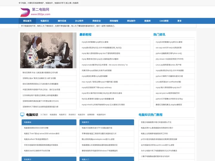 学习电脑，计算机系统故障维护，电脑技术，电脑知识学习-就上第二电脑网