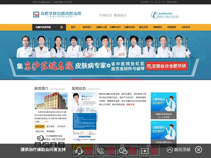 合肥白癜风医院哪家好_合肥治疗白癜风专科医院哪家好_合肥华研白癜风医院