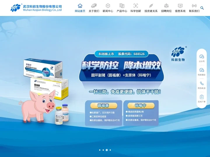 科前生物丨武汉科前生物股份有限公司
