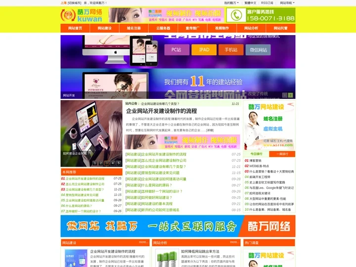网站建设公司网站制作1688元做网站 - 酷万网络