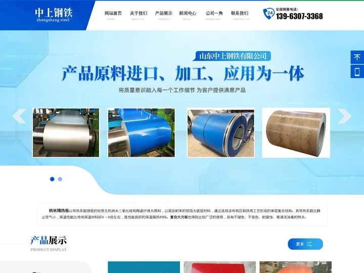 纳米隔热板_厂家-山东中上钢铁有限公司