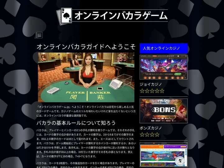 オンラインバカラゲーム | バカラのルールや攻略法・遊び方を知りたい方向け完全ガイド