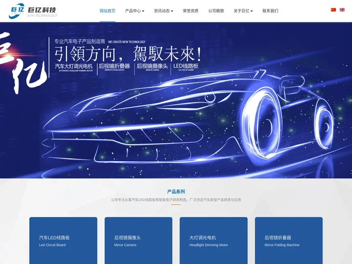 汽车LED线路板_车灯线路板厂家-江苏巨亿电子科技有限公司
