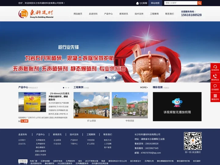 高效无声膨胀剂_爆破岩石破碎剂价格_静态爆破剂厂家-长沙东科建材科技有限公司官网