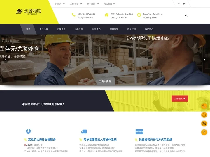 迅蜂物联 | 美国海外仓,一件代发,美国专线,美国仓储,海外仓分销,亚马逊FBA退仓,贴换标,FBA中转运 – 跨境海外