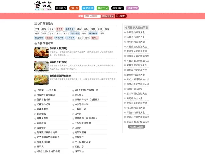 做菜菜 - 家常菜做法大全_菜谱大全