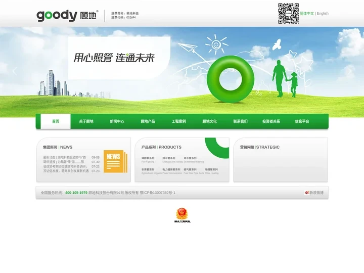 顾地科技股份有限公司
