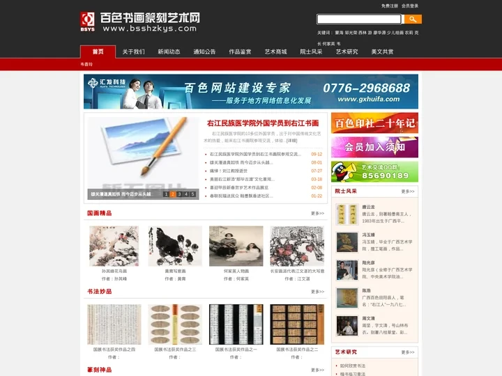 百色书画篆刻艺术网