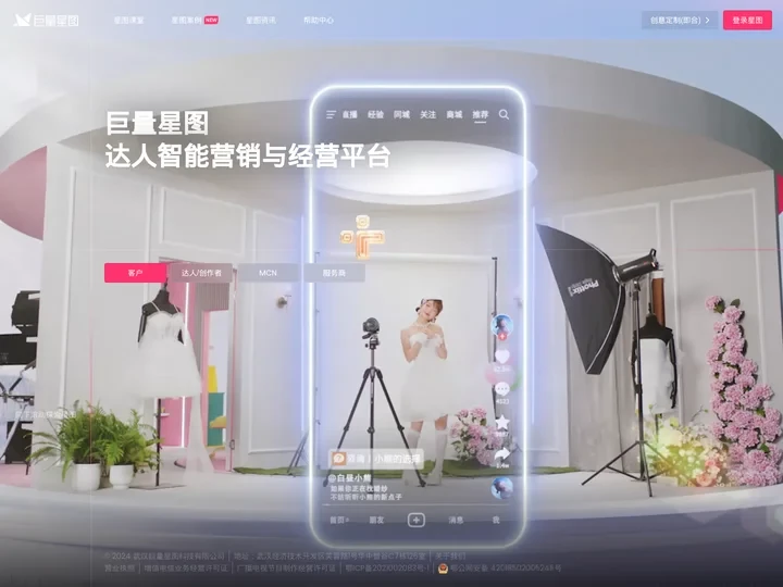 巨量星图-抖音营销-达人变现-星图营销服务平台