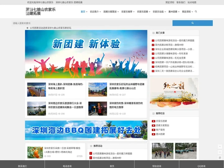 深圳农家乐团建公司-大鹏农家乐旅游野炊团建拓展好去处