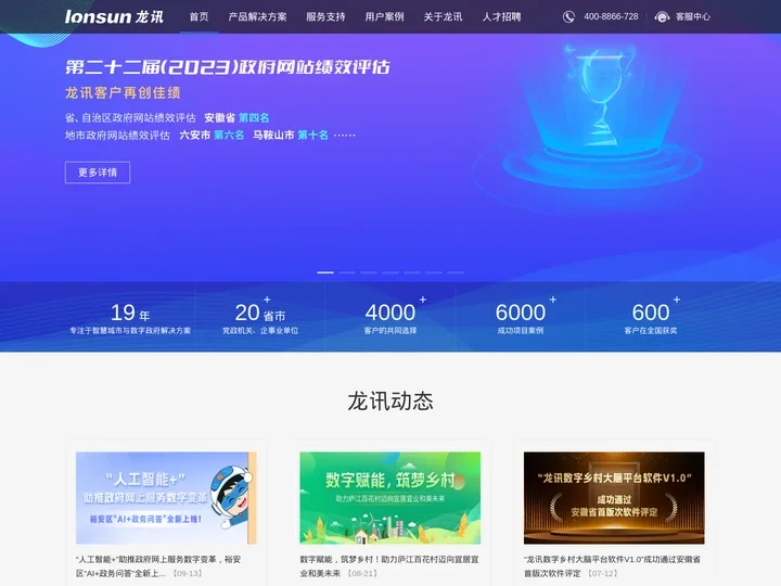 安徽龙讯信息科技有限公司