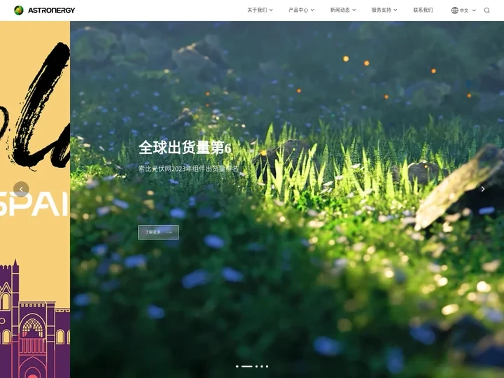 正泰新能官网 - 致力于成为全球最具竞争力的光伏组件供应商