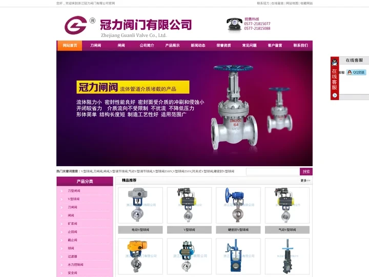 刀闸阀-气动刀型闸阀-对夹式V型球阀 - 冠力阀门有限公司
