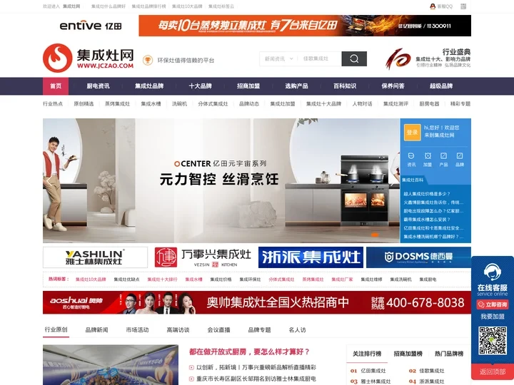 集成灶-环保灶-厨电行业新媒体【集成灶网】