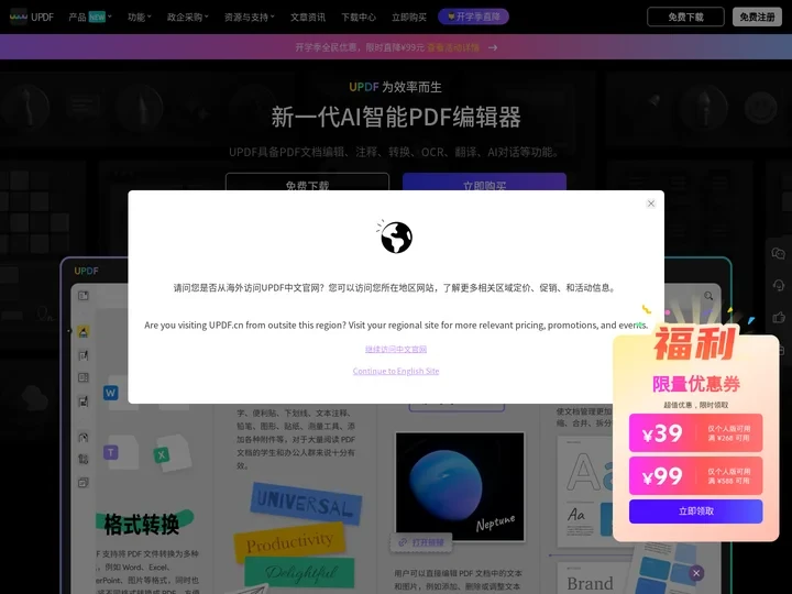 【官网】UPDF-新一代AI智能PDF编辑器