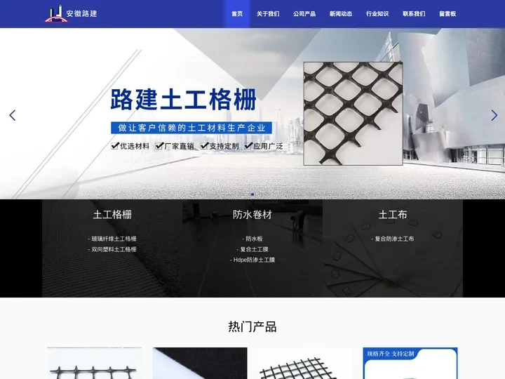 复合土工膜厂家|hdpe防渗土工膜|复合防渗土工布|玻璃纤维|双向塑料土工格栅-安徽路建新材料有限公司