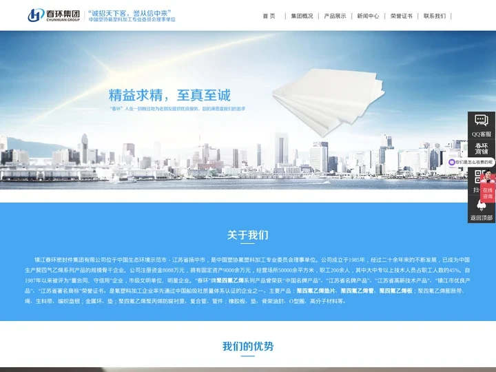 聚四氟乙烯-聚四氟乙烯板-聚四氟乙烯棒-聚四氟乙烯垫片-镇江春环密封件集团有限公司