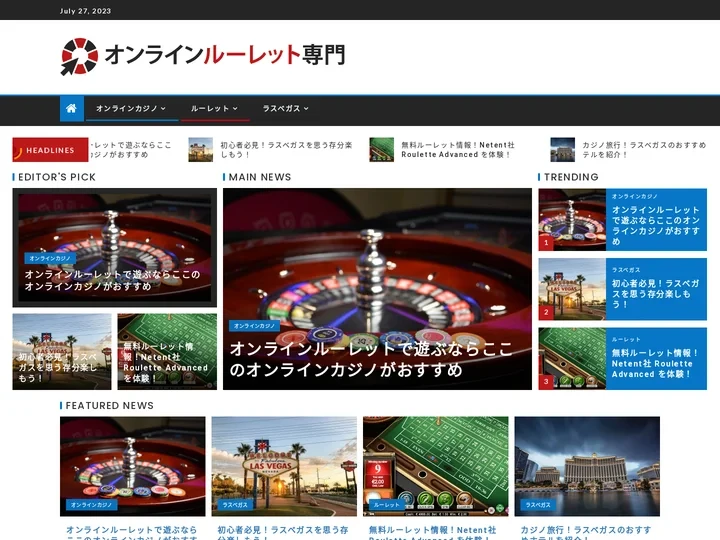 オンラインルーレット専門