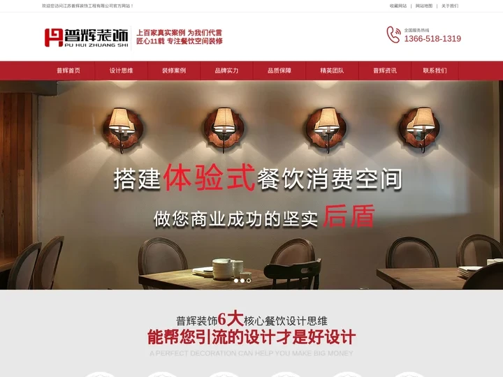 无锡餐厅装修-无锡餐厅设计-餐饮装修-无锡普辉装饰工程有限公司