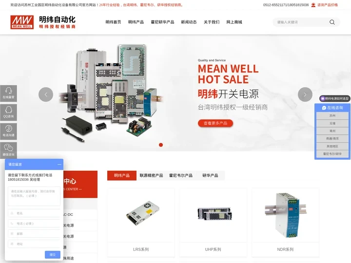 明纬开关电源_台湾明纬授权经销商_苏州明纬自动化设备有限公司