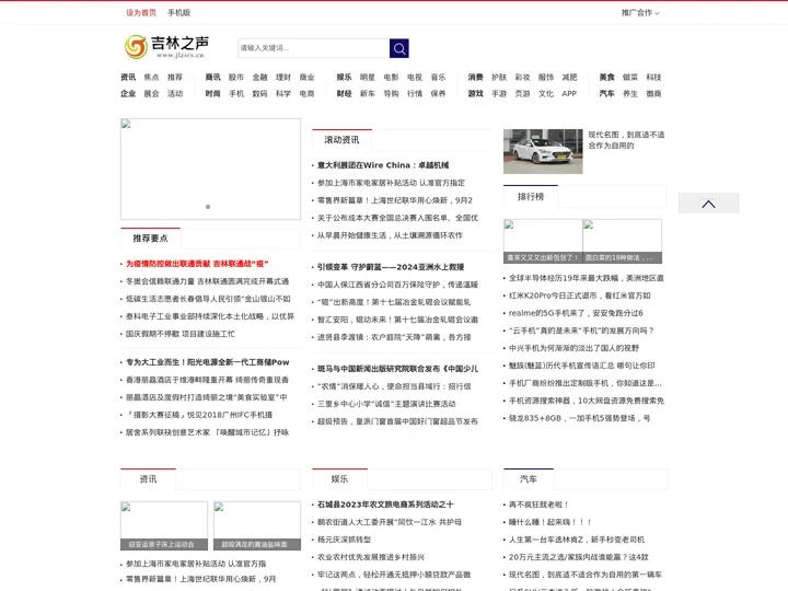吉林之声_全方位打造本地企业资讯门户网站