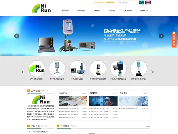 粘度计,旋转粘度计,在线粘度计厂家-上海尼润智能科技有限公司