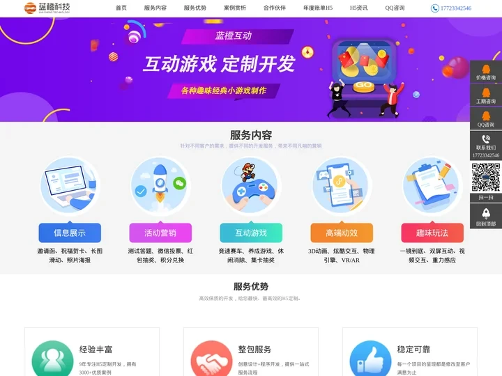 成都h5开发-成都最好的h5游戏开发公司-上千款h5游戏开发案例|蓝橙科技-高效-稳定-专业！