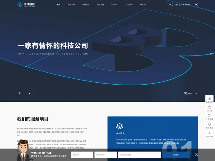 成都app开发公司_抖音小程序开发制作_企业微信开发定制-博雅智信