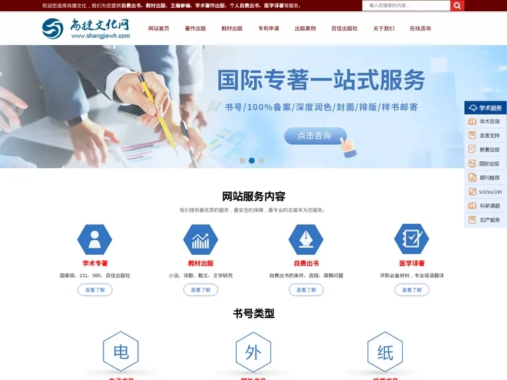 自费出书_主编副主编参编_教材课题出版_学术专著出版-尚捷文化网