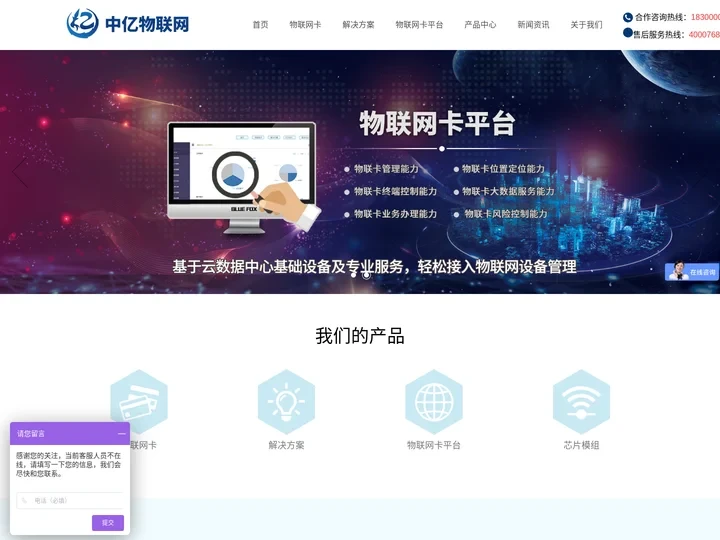 物联卡_物联网解决方案_物联网卡平台 - 中亿物联网
