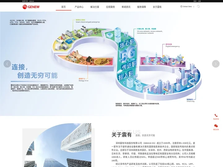 深圳震有科技股份有限公司-XGPON-应急指挥-ONU设备-轻量化5GC方案