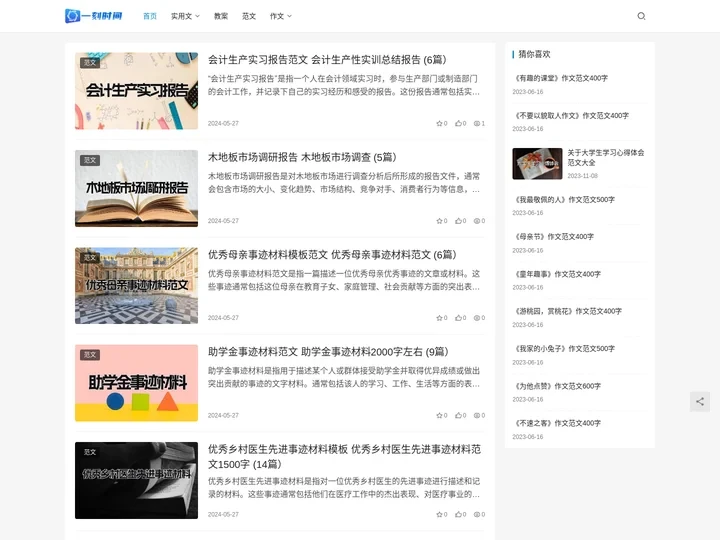 一刻时间
