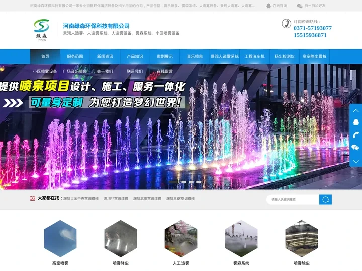 音乐喷泉_雾森系统_小区喷雾设备_景观人造雾系统_人造雾设备「绿森环保」