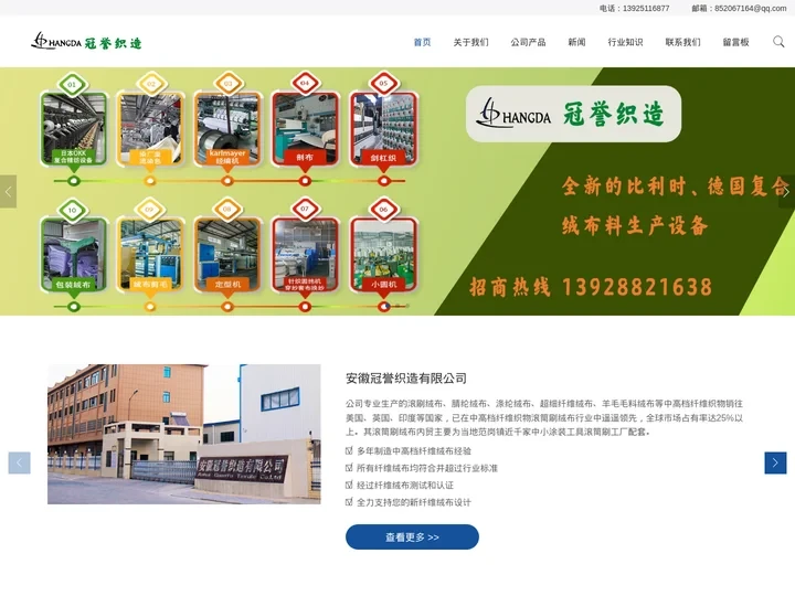 化纤滚刷绒布,尼龙,涤纶滚刷绒布,滚筒刷绒布,腈纶,超细纤维,羊毛绒布,羊毛毛料,航达刷布厂