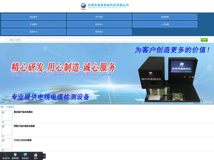 东莞市索展智能科技有限公司